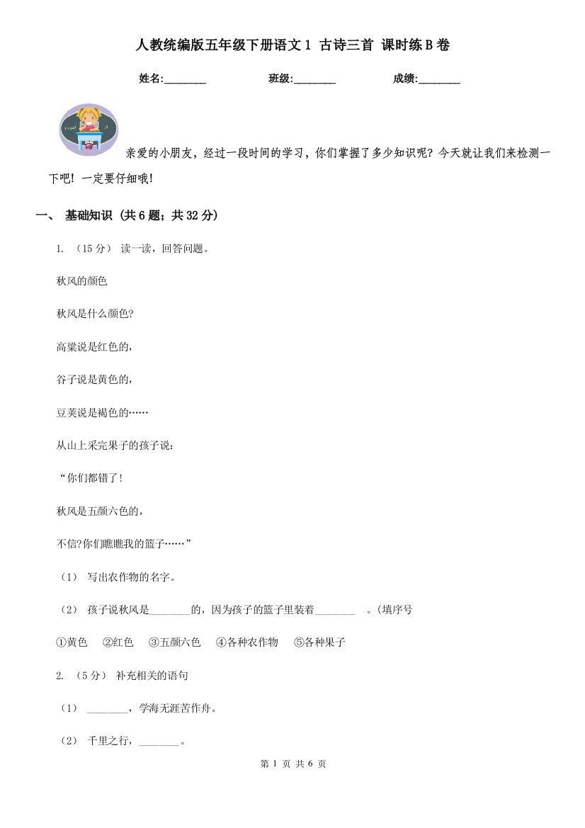 人教统编版五年级下册语文1-古诗三首-课时练B卷