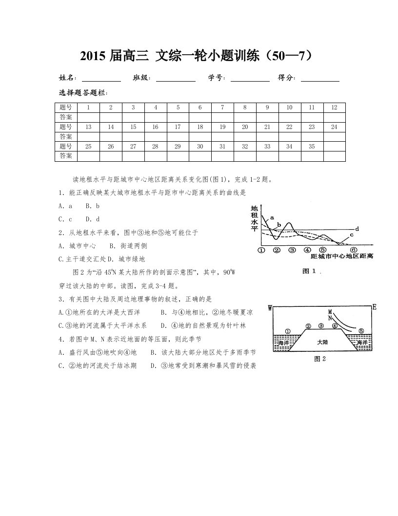 2015届高三文综一轮小题训练(50-7)