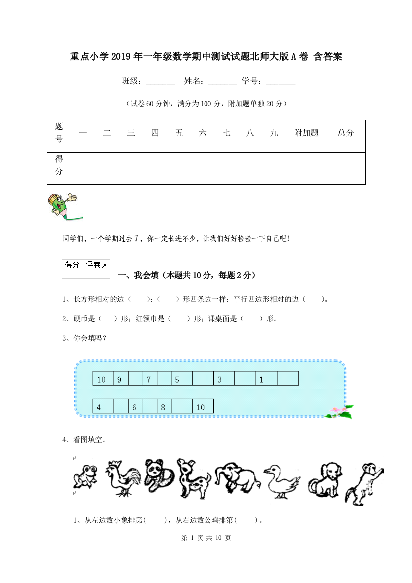 重点小学2019年一年级数学期中测试试题北师大版A卷-含答案