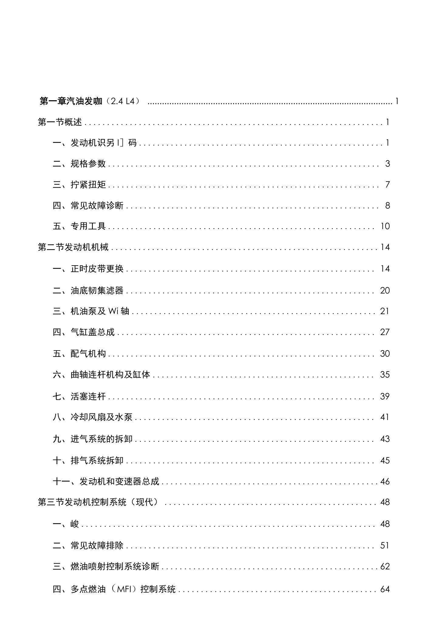 【柴油发动机资料】目录