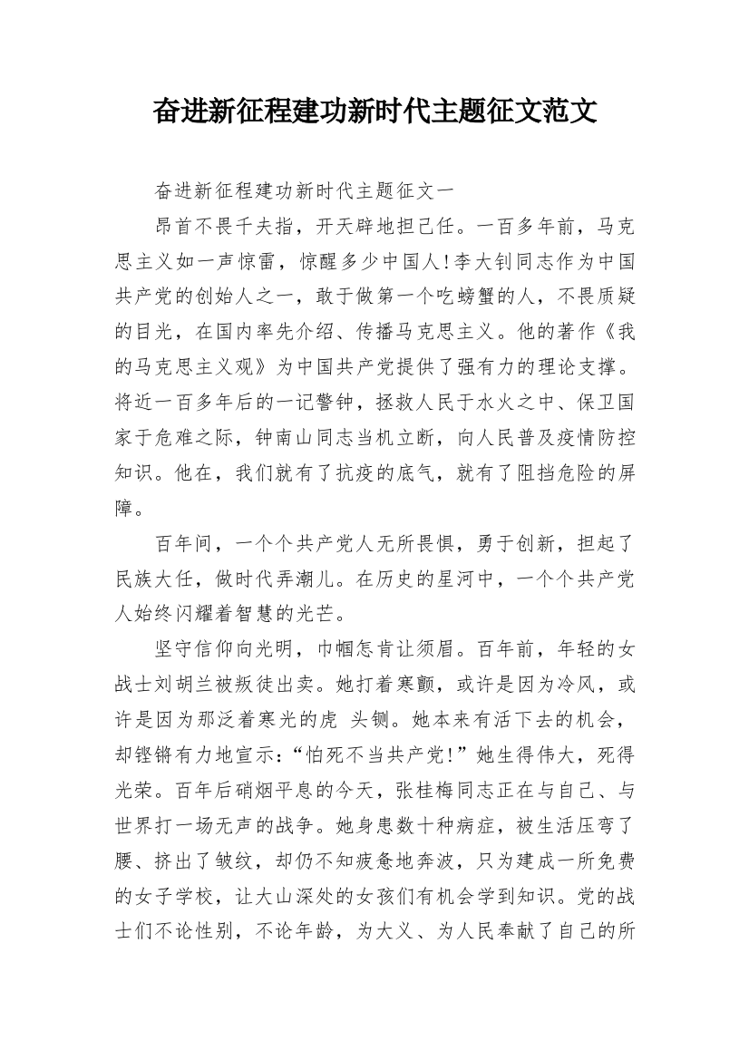 奋进新征程建功新时代主题征文范文