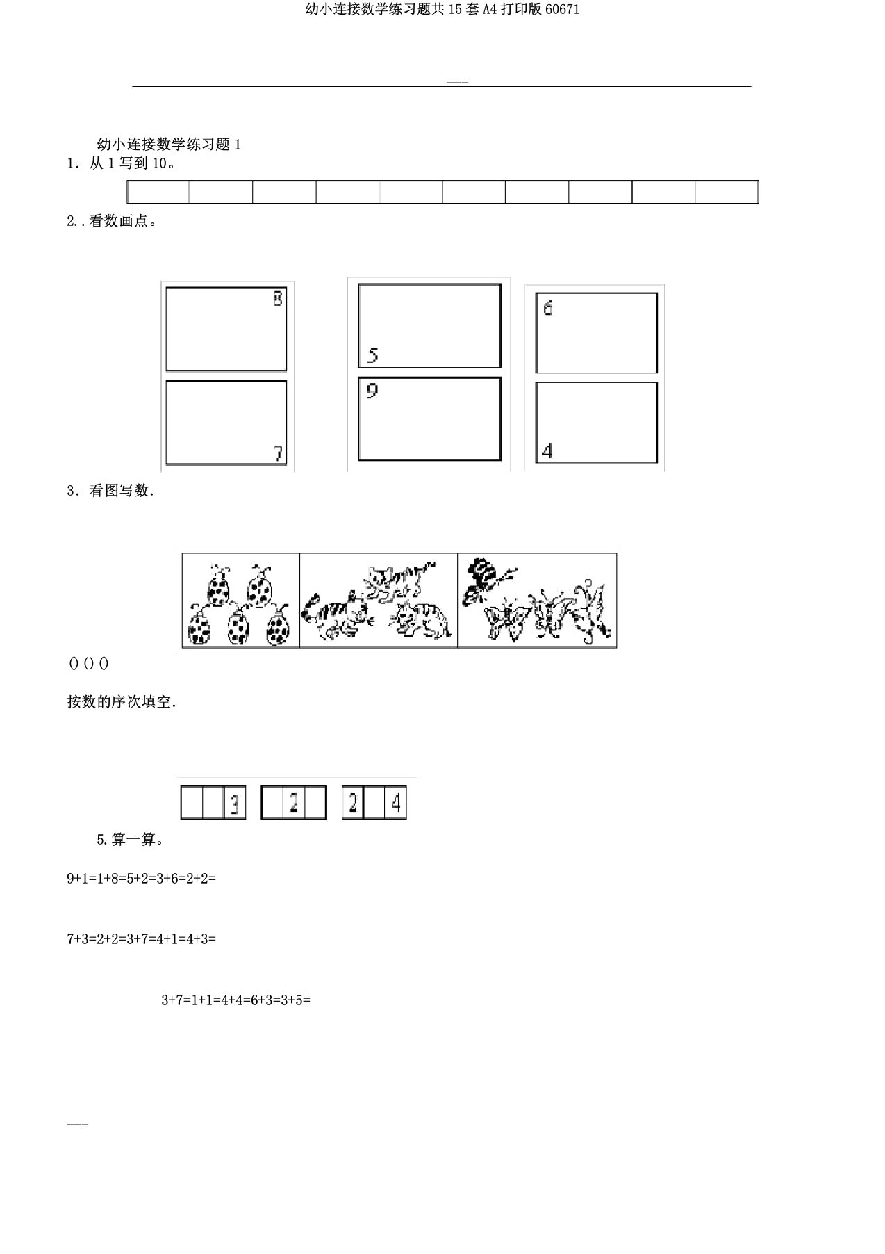 幼小衔接数学练习题共15套A4打印