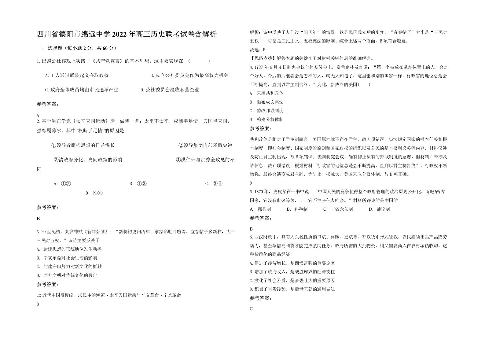 四川省德阳市绵远中学2022年高三历史联考试卷含解析