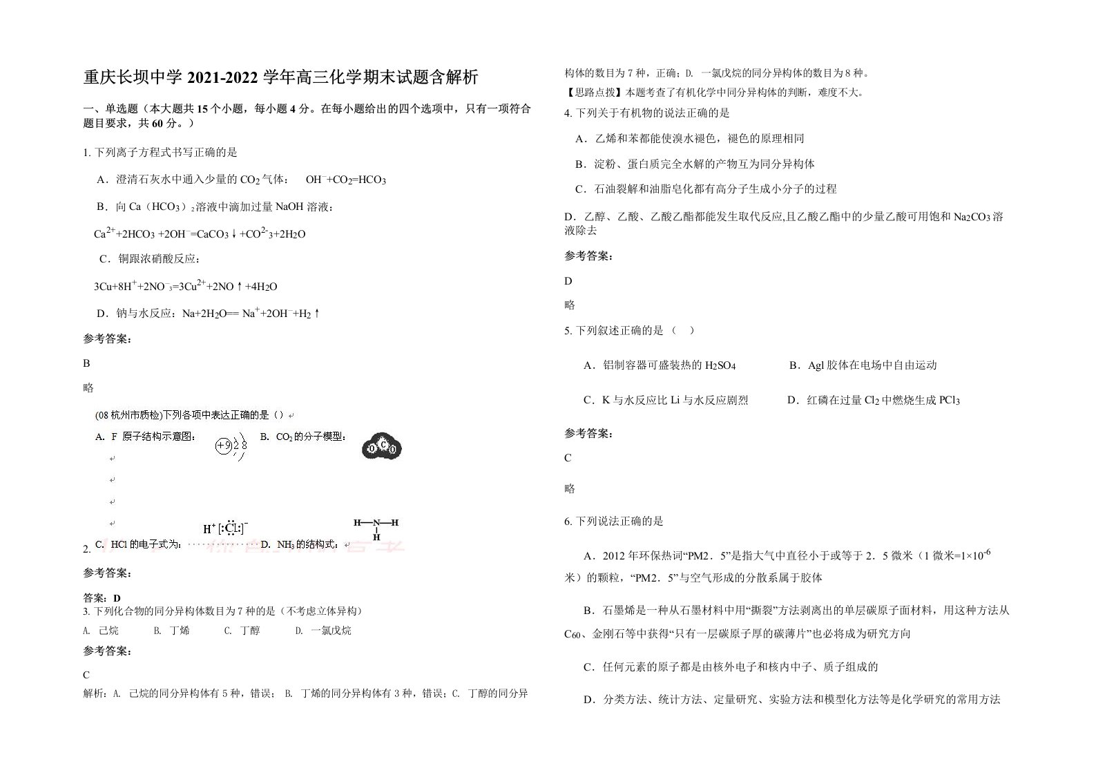 重庆长坝中学2021-2022学年高三化学期末试题含解析