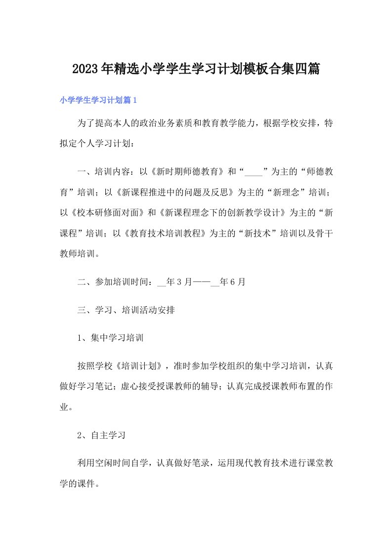 2023年精选小学学生学习计划模板合集四篇