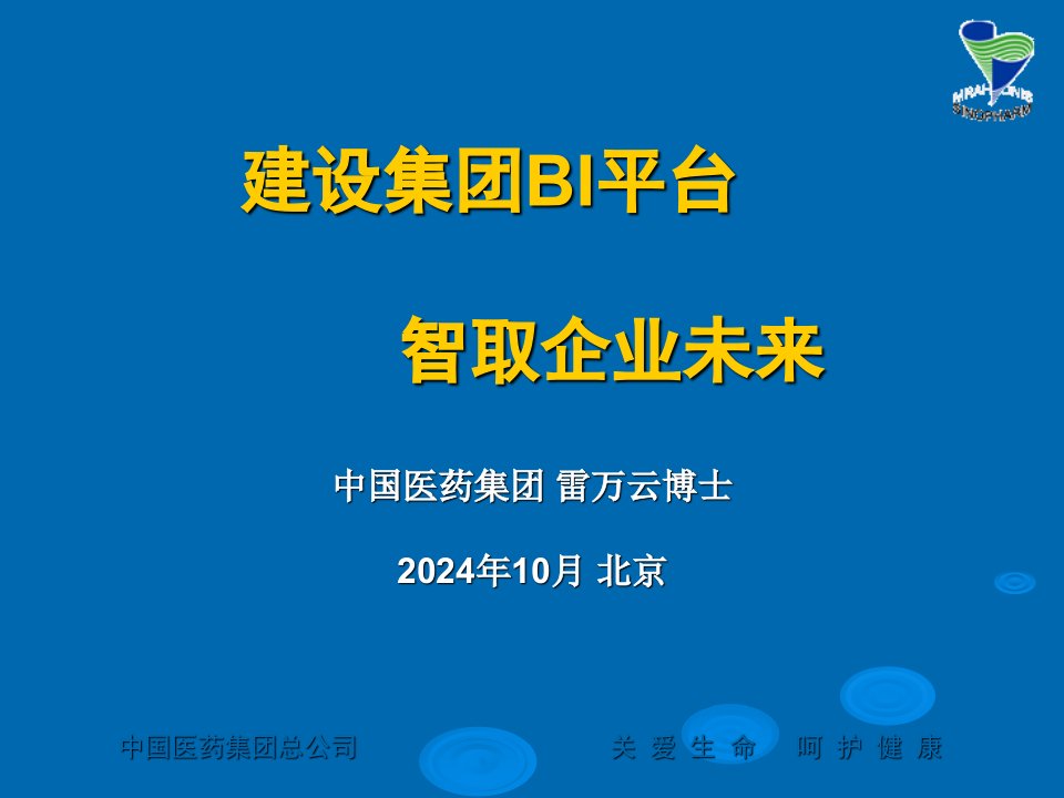 中国医药集团bi信息平台课程讲义