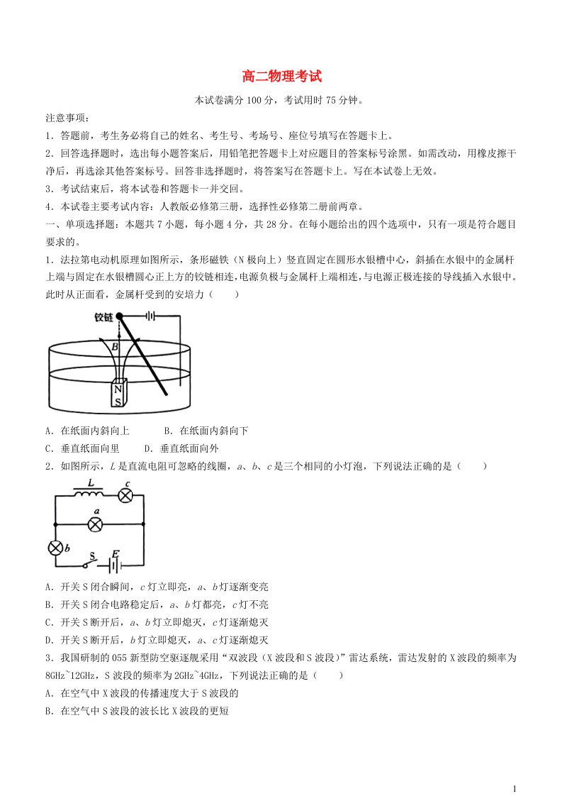 河北省保定市部分高中2023_2024学年高二物理上学期12月联考试题含解析