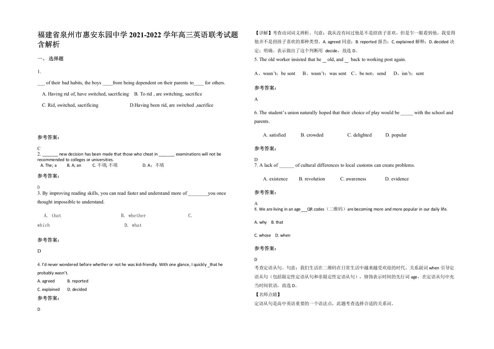 福建省泉州市惠安东园中学2021-2022学年高三英语联考试题含解析