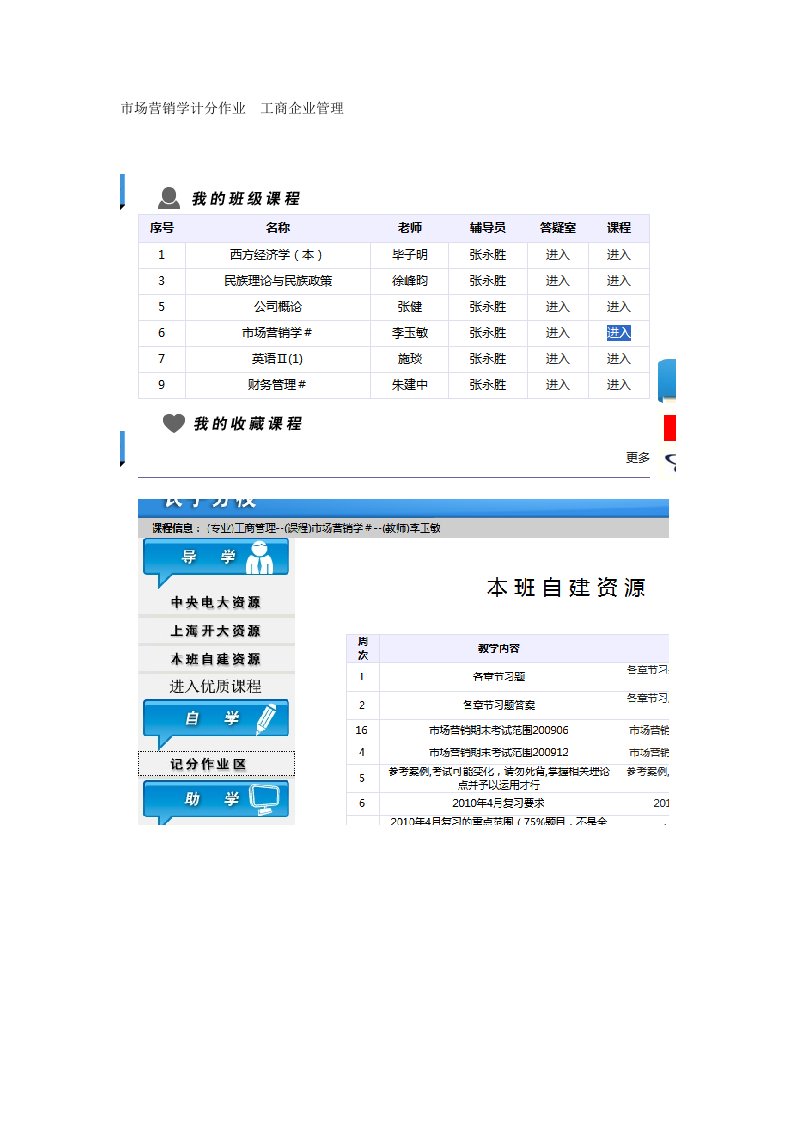 推荐-市场营销学计分作业工商企业管理