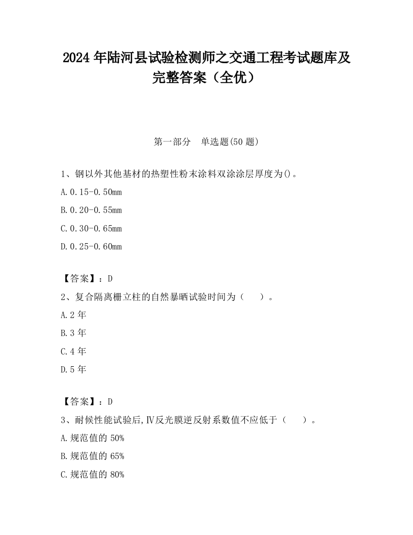 2024年陆河县试验检测师之交通工程考试题库及完整答案（全优）