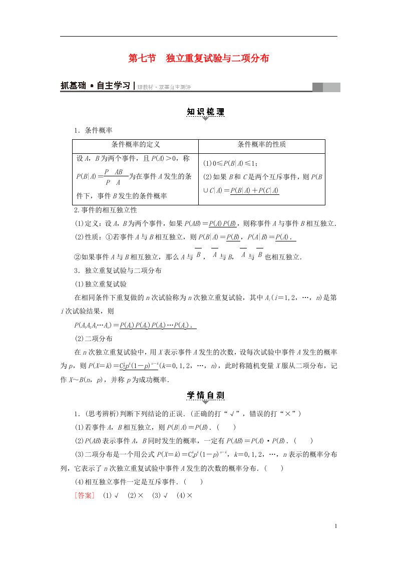 高考数学一轮复习