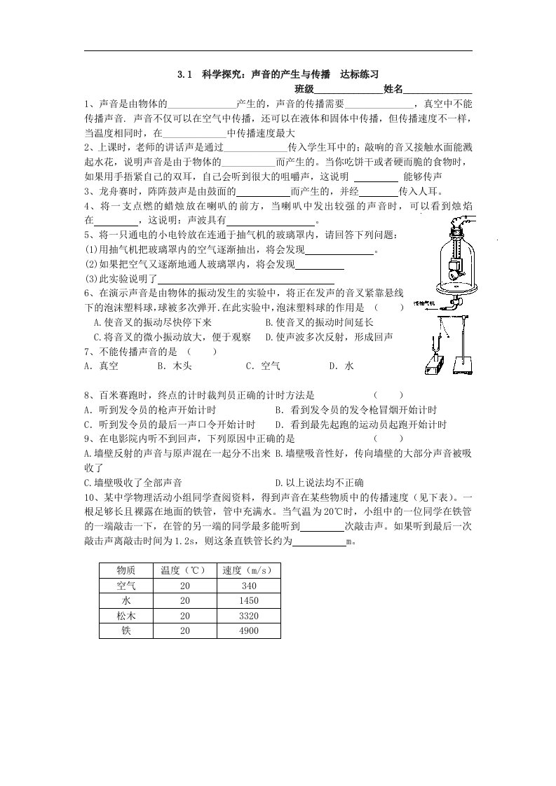 沪科版物理八年级3.1《声音的产生与传播》同步试题3