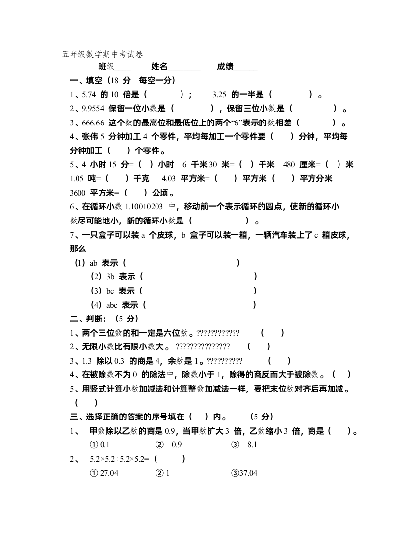 人教版小学五年级数学上册期中试卷