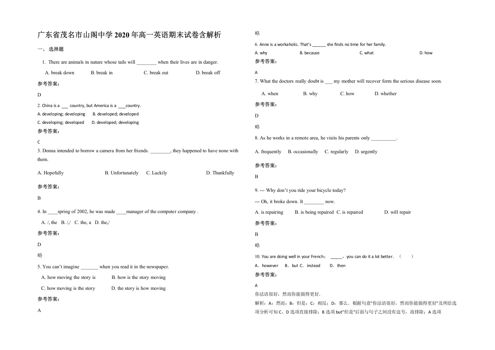 广东省茂名市山阁中学2020年高一英语期末试卷含解析