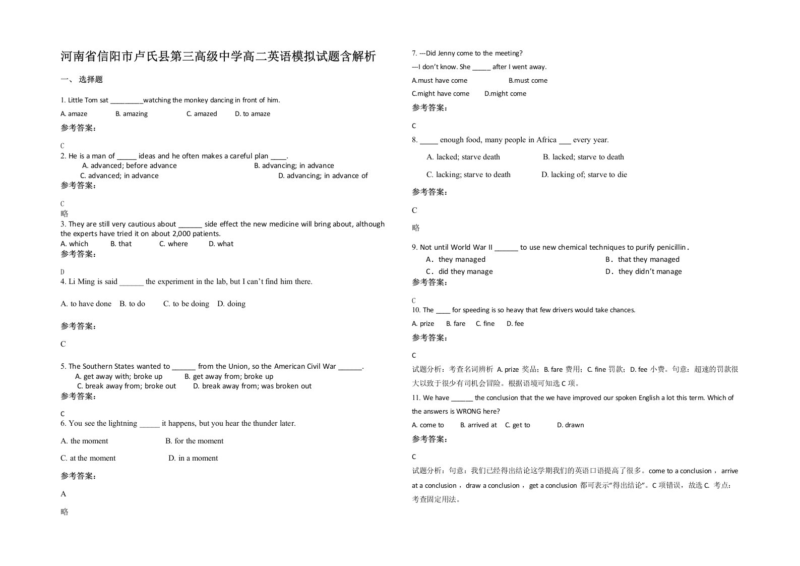 河南省信阳市卢氏县第三高级中学高二英语模拟试题含解析