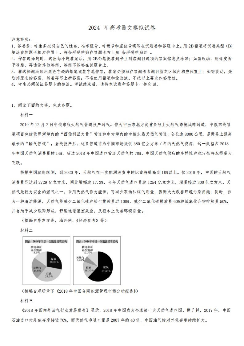 山西省运城市康杰中学2024届高三适应性调研考试语文试题含解析