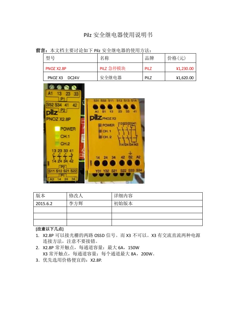 10-Pilz-X2.8P安全继电器使用说明6.2