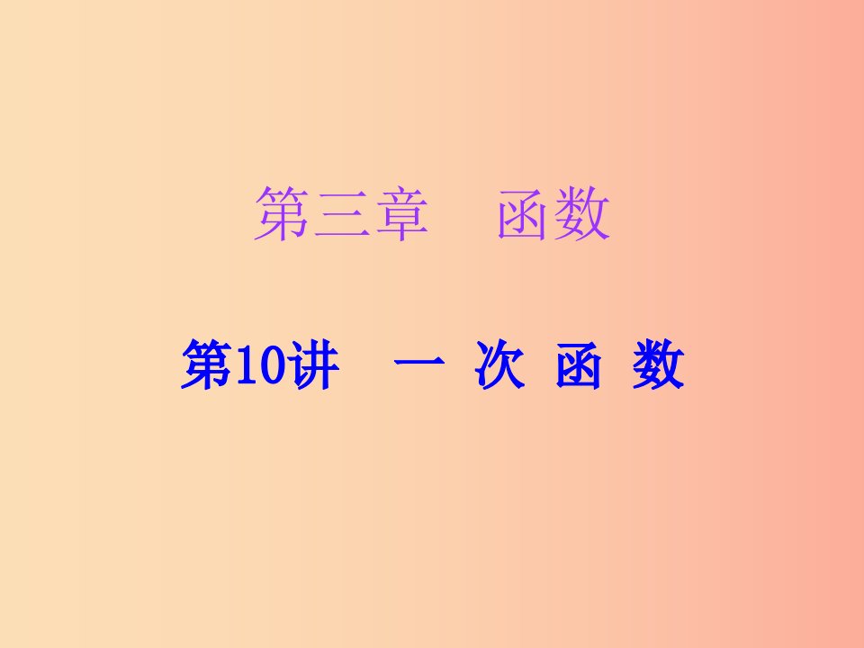 广东省2019年中考数学复习