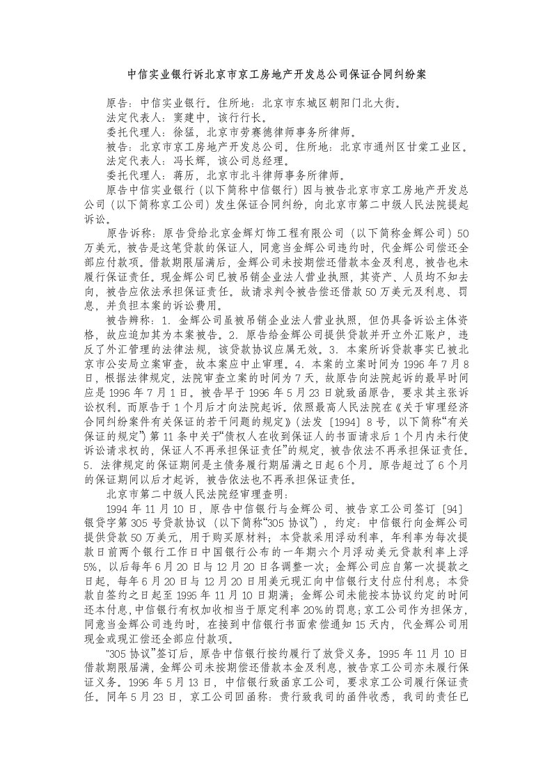 最全保证合同纠纷案例精选