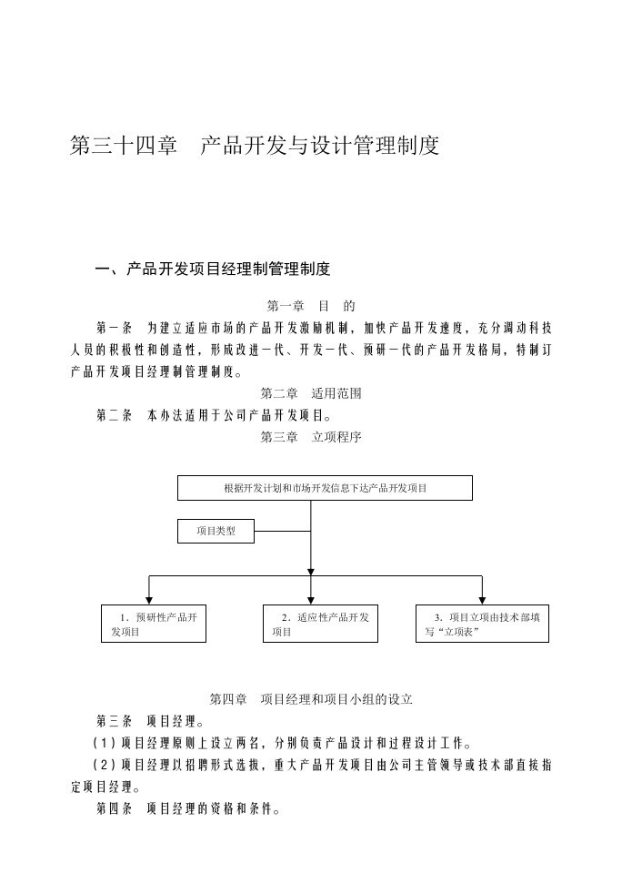 产品开发与设计管理制度