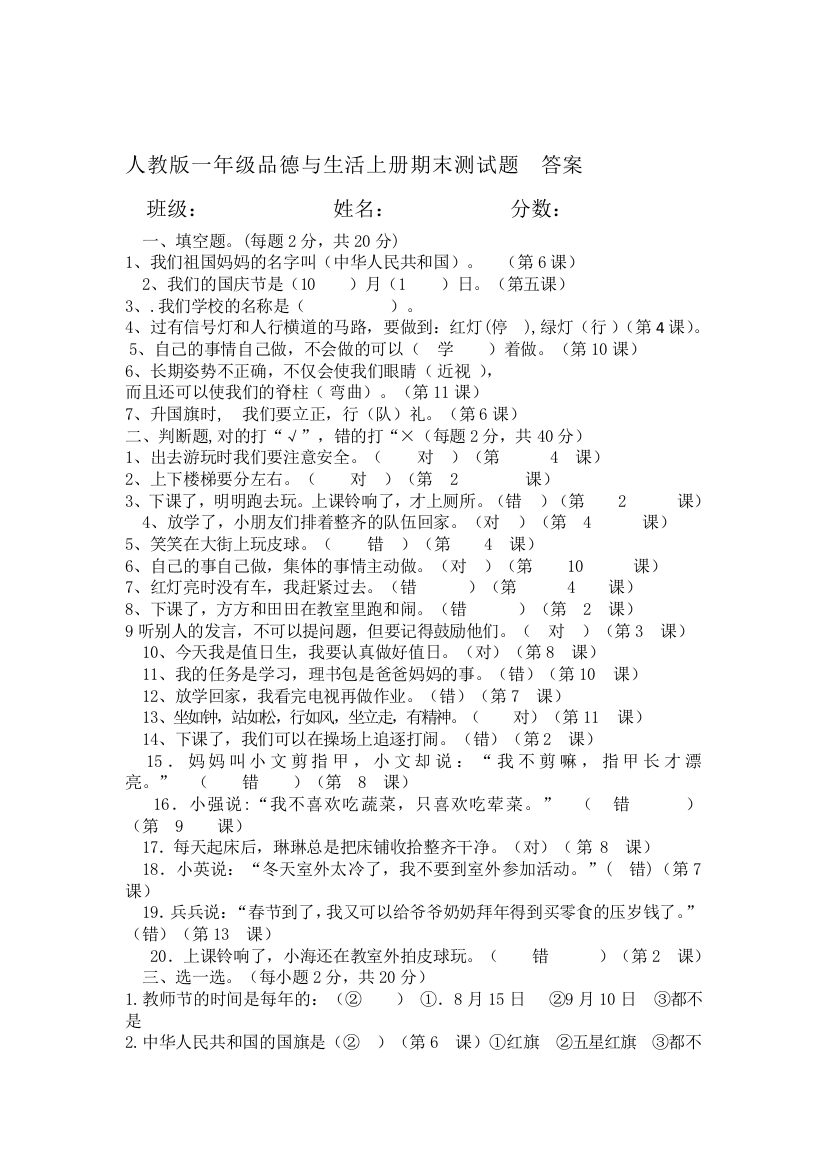 人教版一年级品德与生活上册期末测试题——库都尔小学洪伟分享