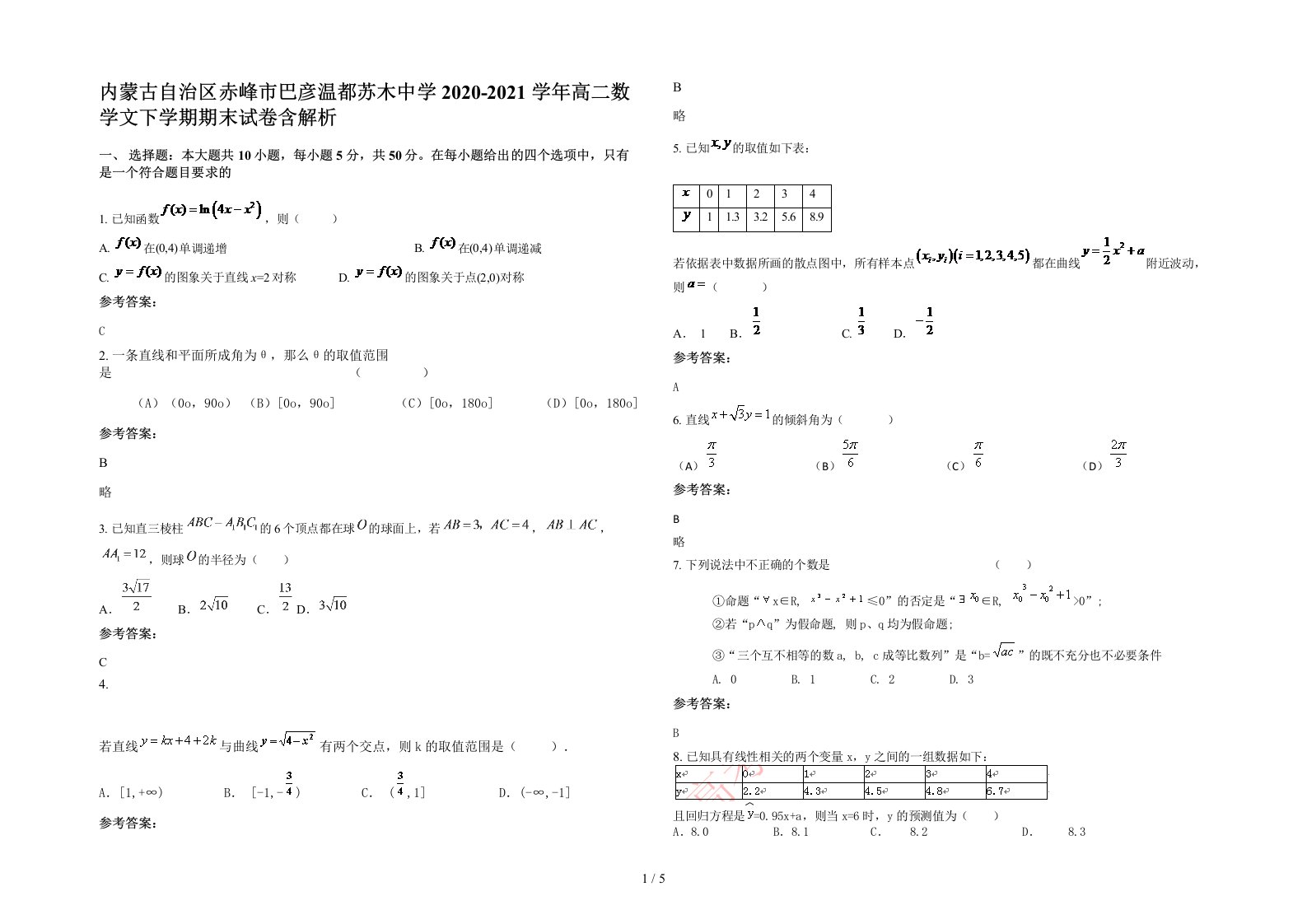 内蒙古自治区赤峰市巴彦温都苏木中学2020-2021学年高二数学文下学期期末试卷含解析