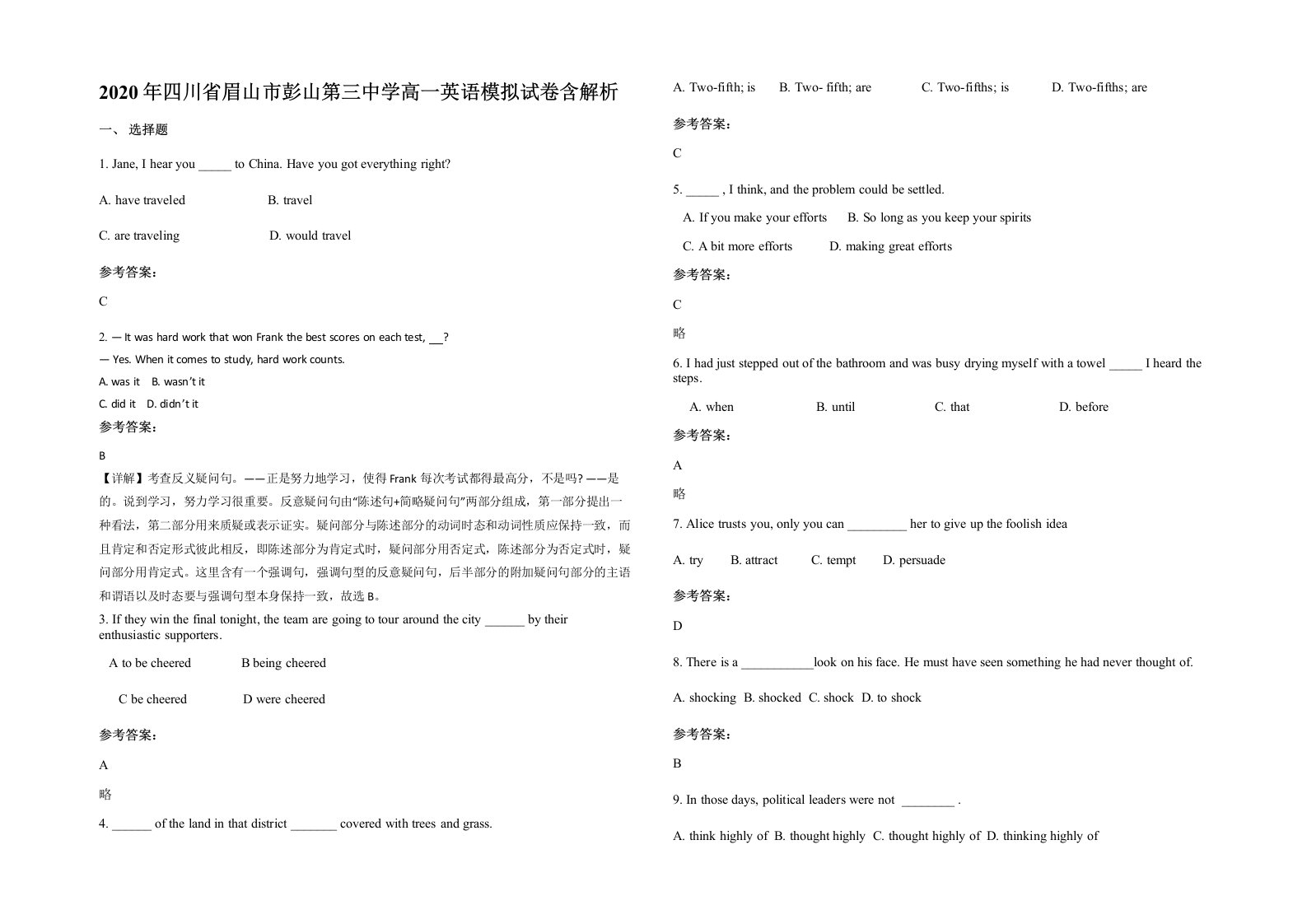 2020年四川省眉山市彭山第三中学高一英语模拟试卷含解析