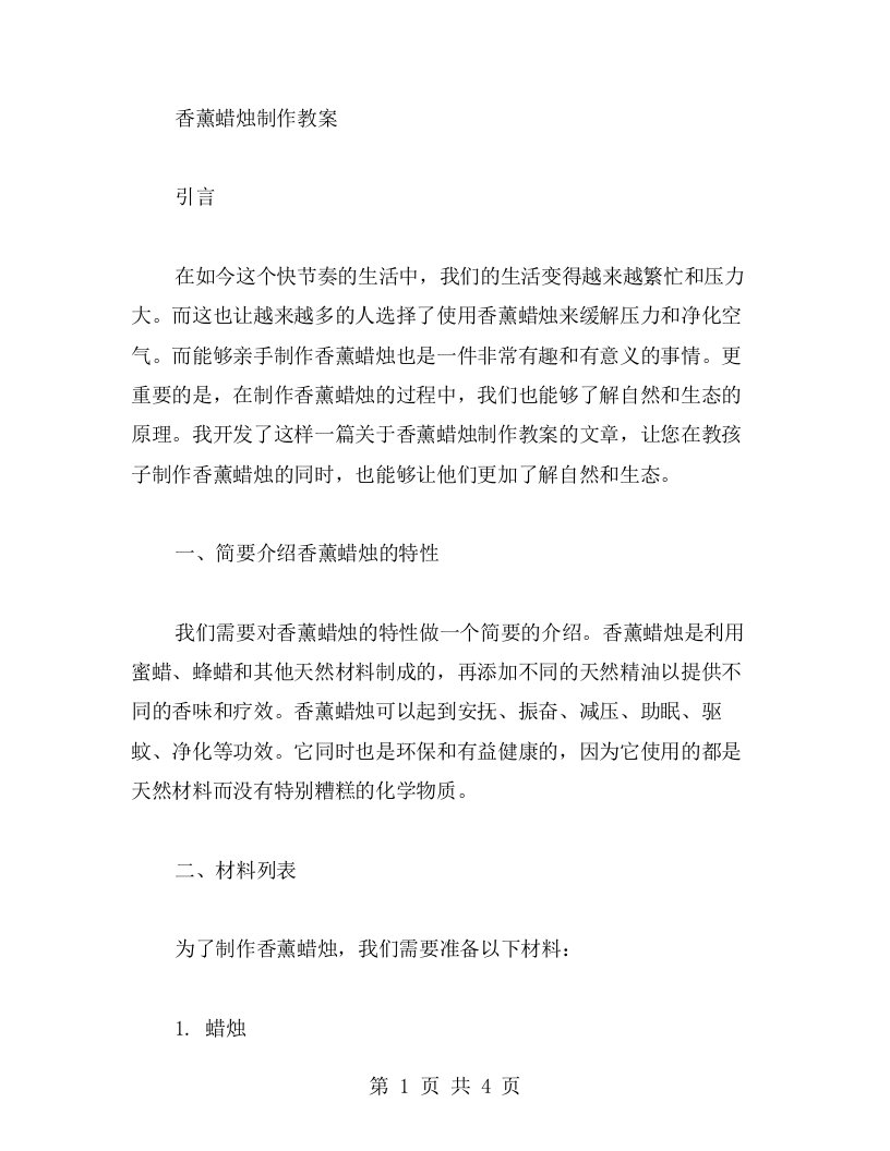 香薰蜡烛制作教案——利用天然材料制作香薰蜡烛，让孩子们在工艺中了解自然和生态