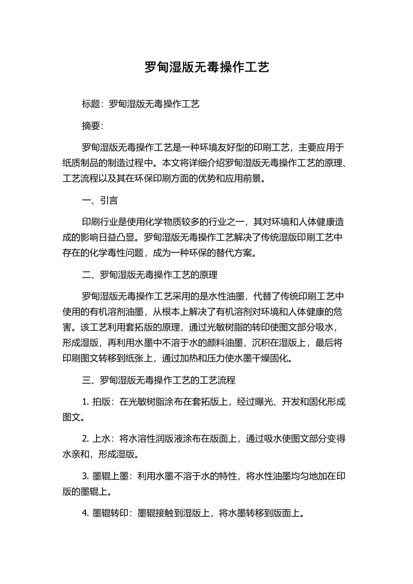 罗甸湿版无毒操作工艺