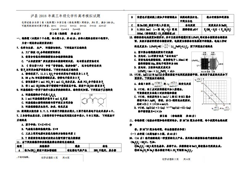 高中三年级化学模拟题一(含答案)