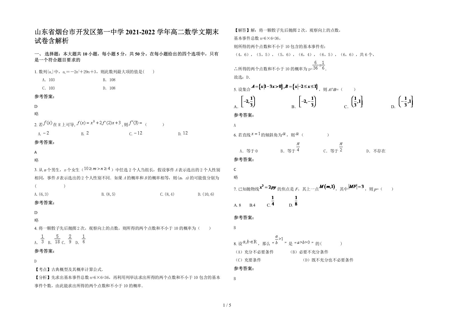 山东省烟台市开发区第一中学2021-2022学年高二数学文期末试卷含解析