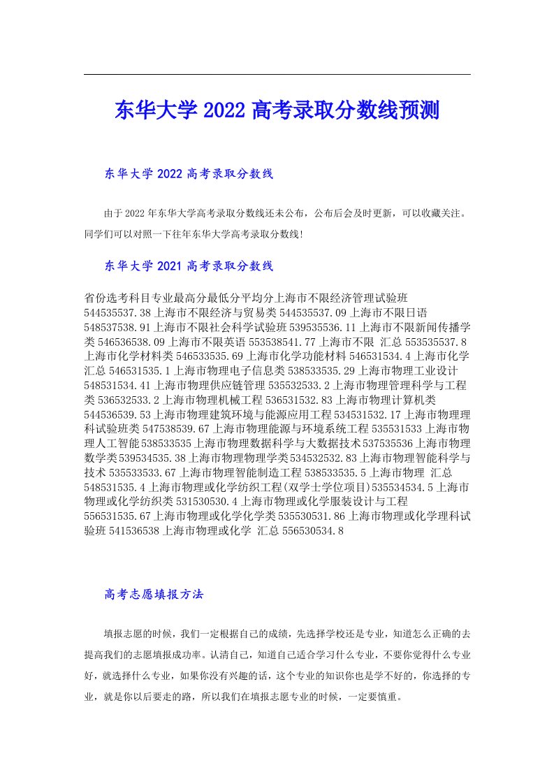 东华大学高考录取分数线预测