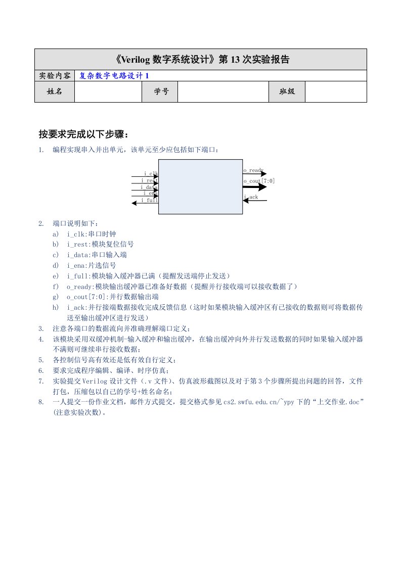 《verilog数字系统设计》第13次实验报告