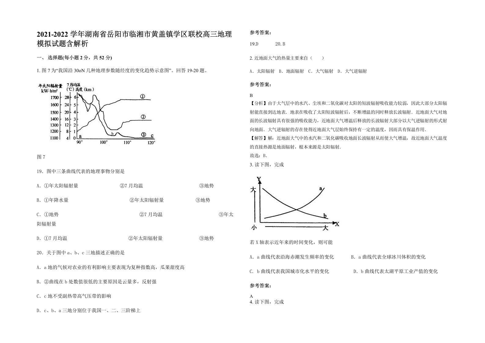 2021-2022学年湖南省岳阳市临湘市黄盖镇学区联校高三地理模拟试题含解析