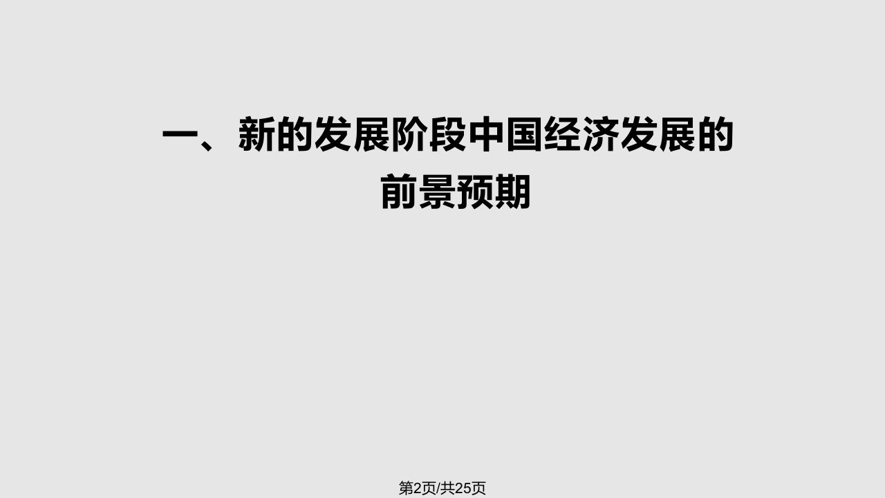 转型发展新阶段中国产业升级研究