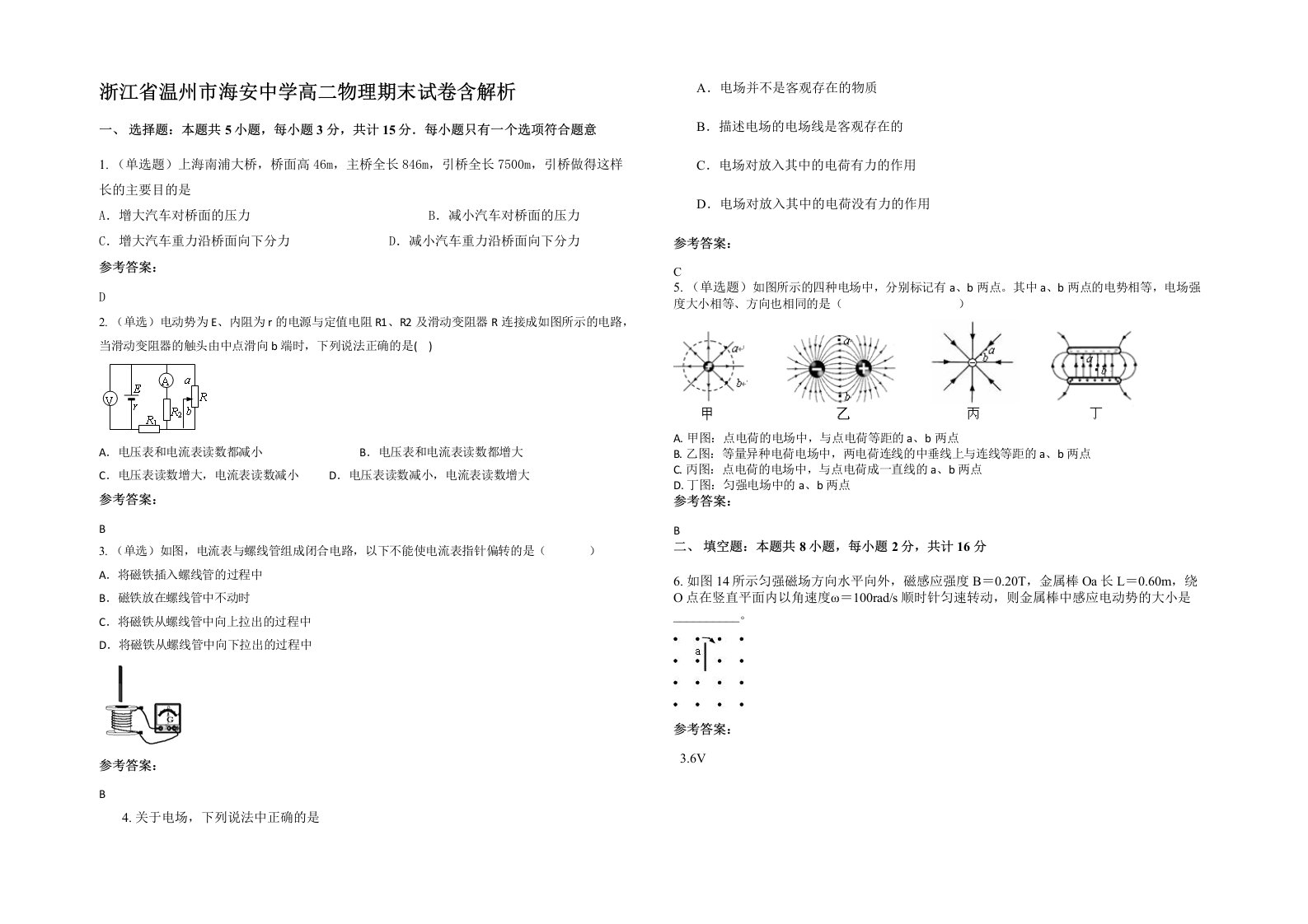 浙江省温州市海安中学高二物理期末试卷含解析