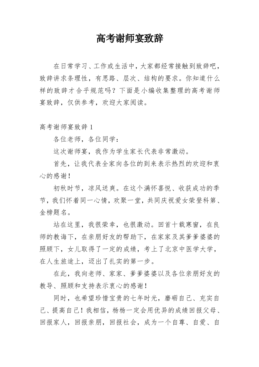 高考谢师宴致辞_19