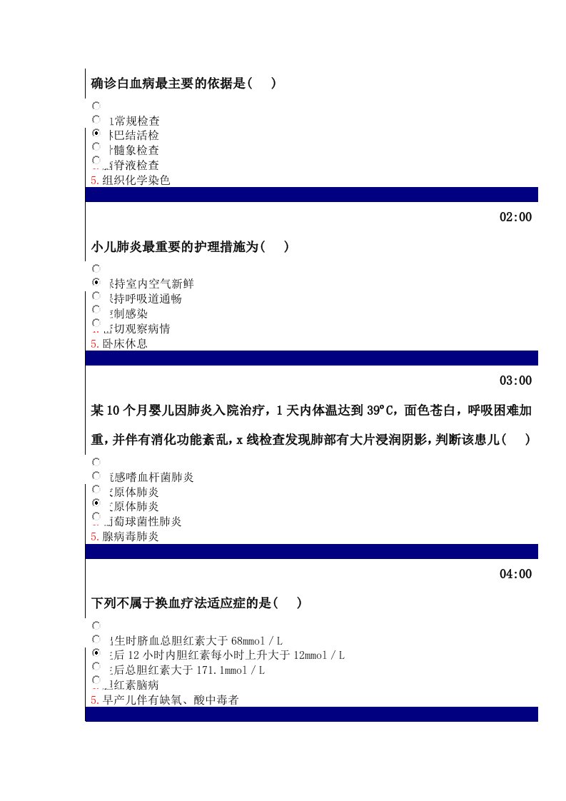 吉林大学网络教育儿科单选答案