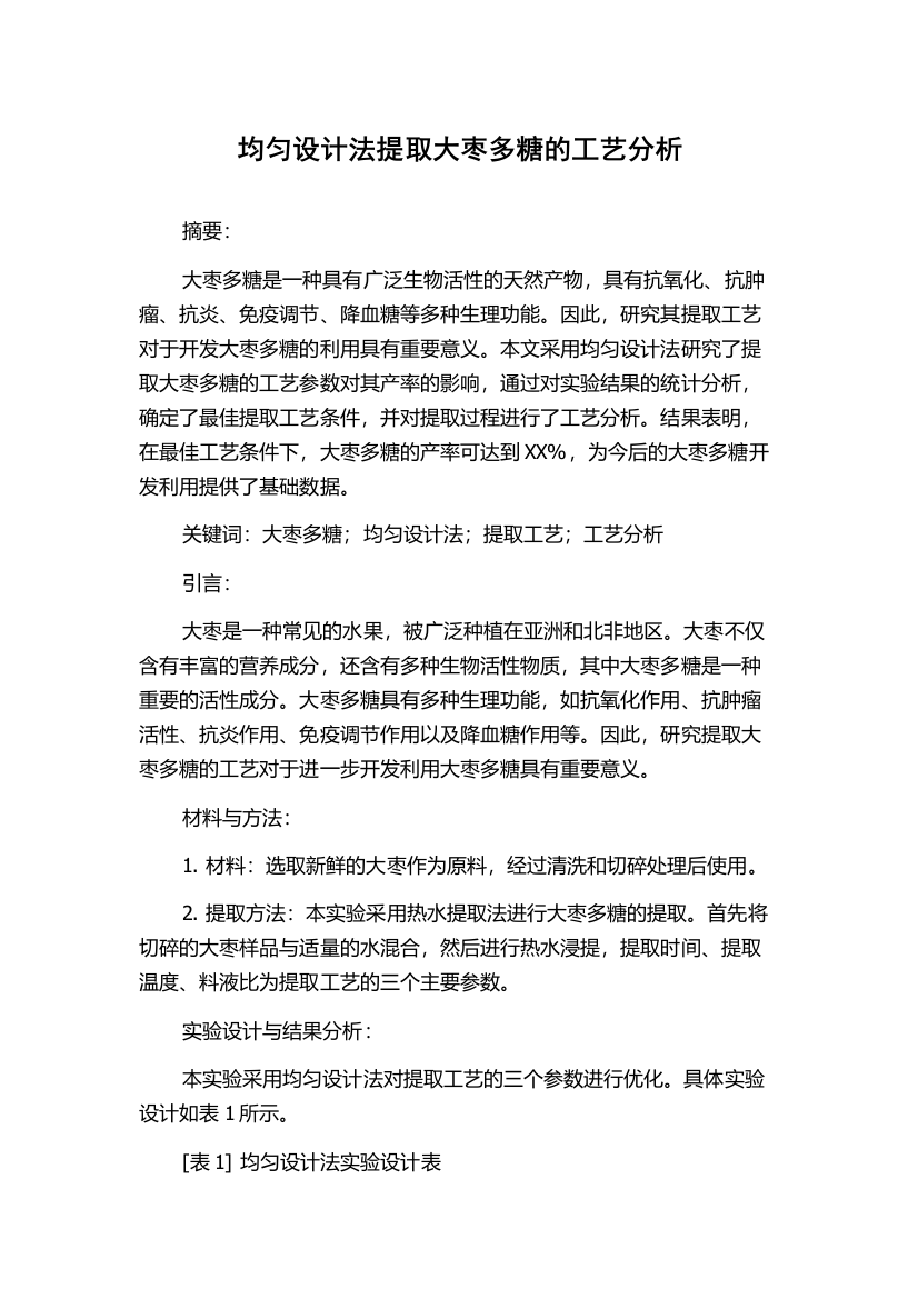 均匀设计法提取大枣多糖的工艺分析