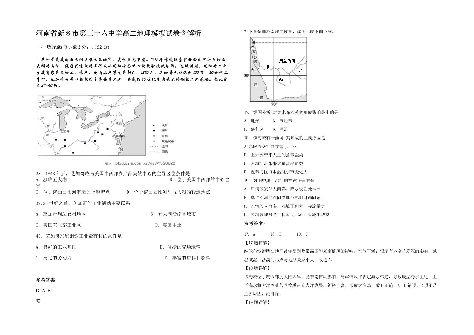 河南省新乡市第三十六中学高二地理模拟试卷含解析