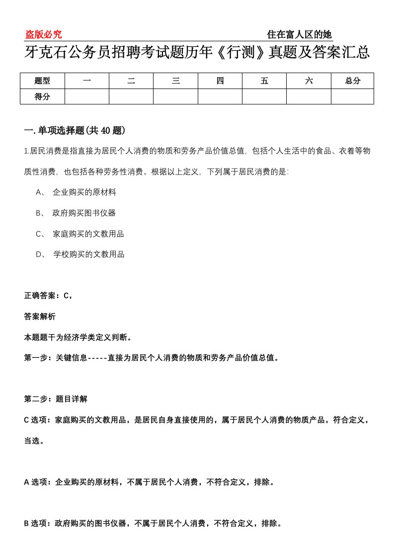 牙克石公务员招聘考试题历年《行测》真题及答案汇总第0114期