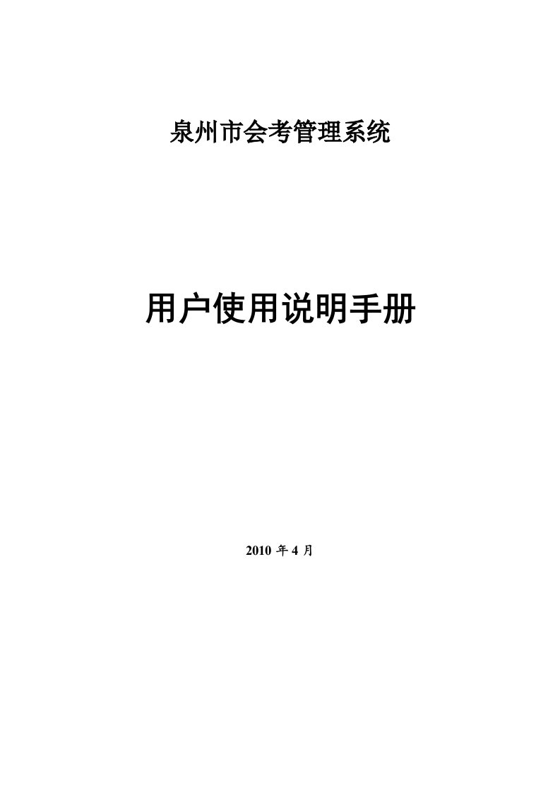 2010年初二会考系统使用说明