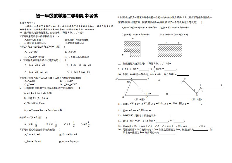 苏科版七年级下数学期中质量测试题五及答案