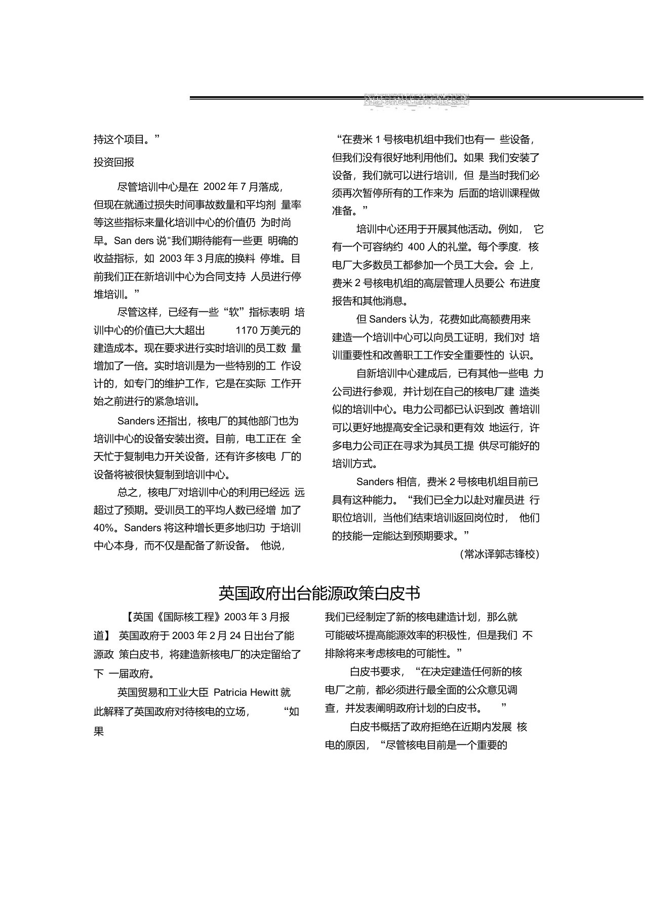 英国政府出台能源政策白皮书