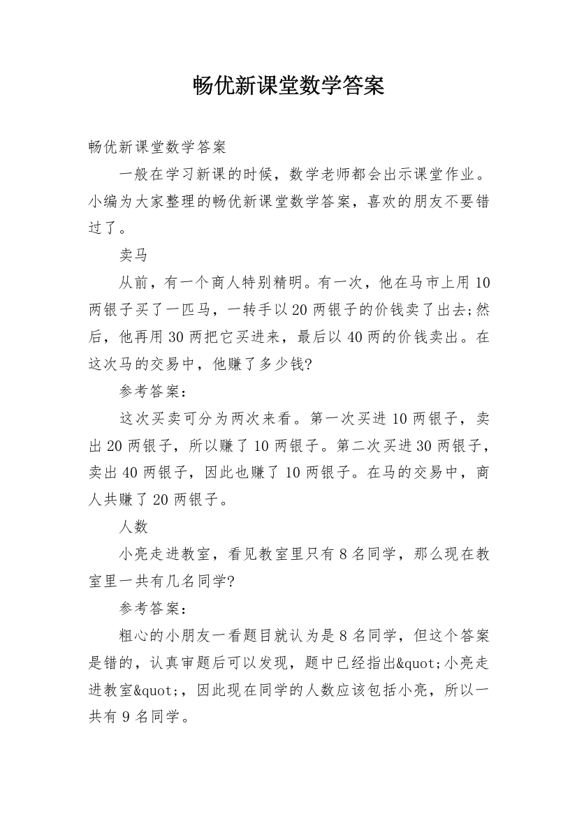 畅优新课堂数学答案