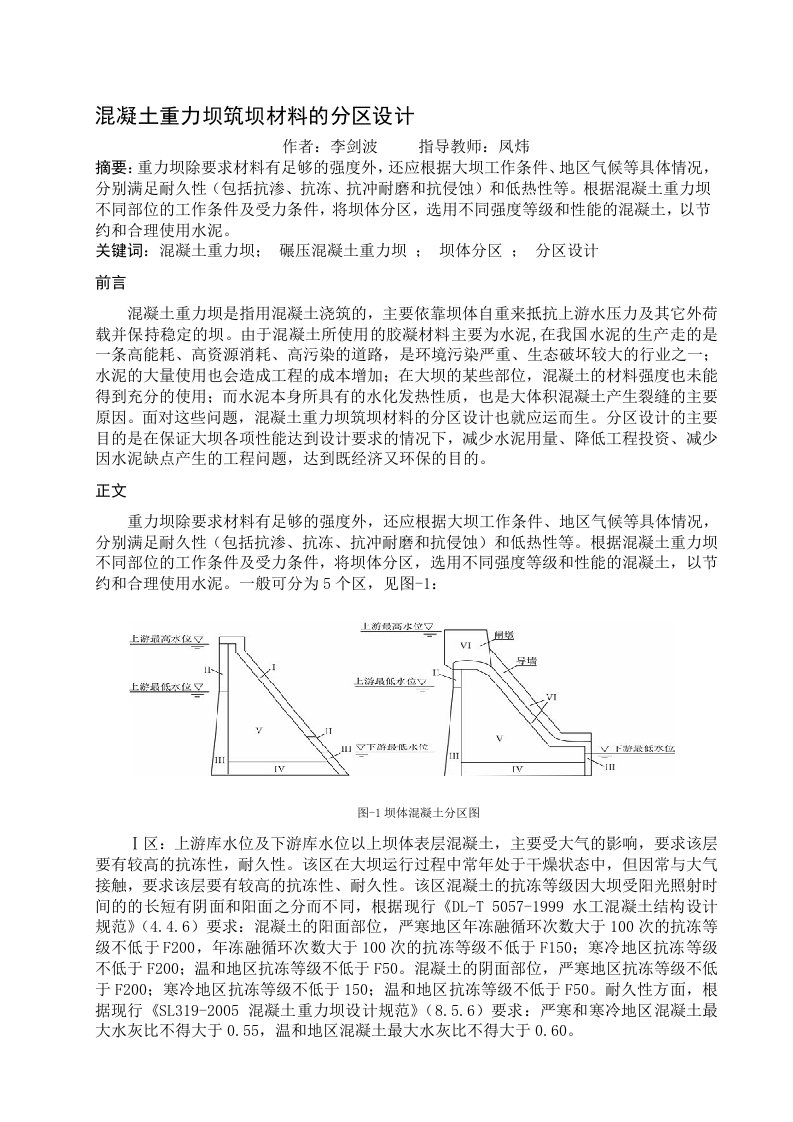 混凝土重力坝筑坝材料的分区设计