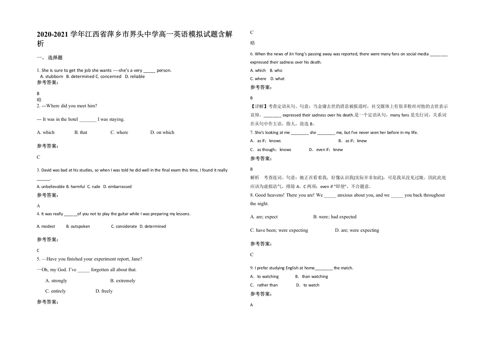 2020-2021学年江西省萍乡市界头中学高一英语模拟试题含解析