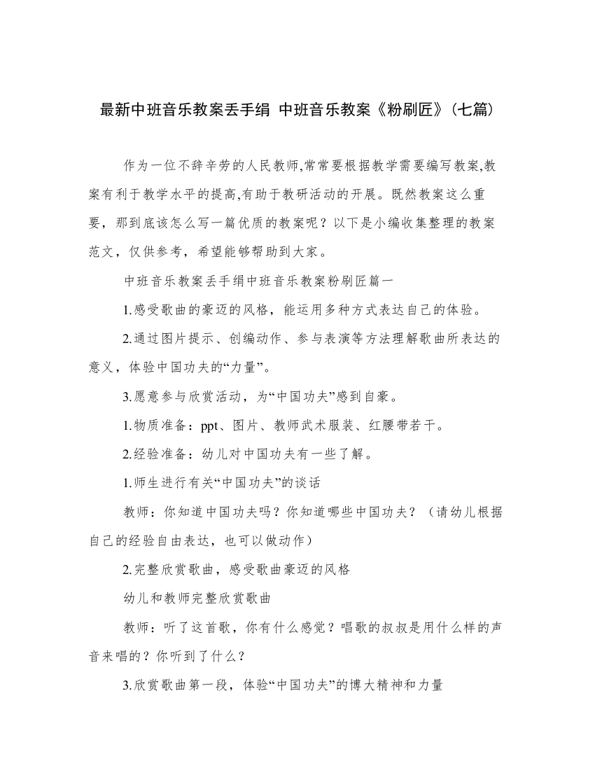 最新中班音乐教案丢手绢