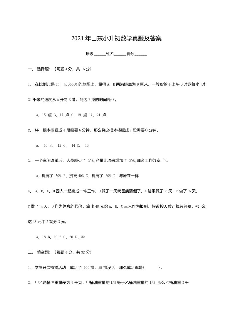 山东小升初数学真题附答案