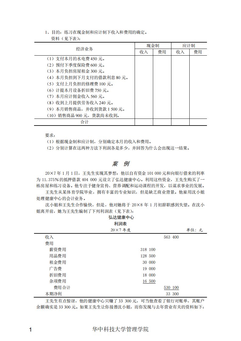 财务会计原理